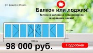 Остекление балкона и лоджии весь февраль!