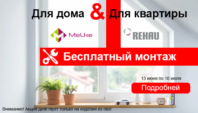 Лучшее предложение июня 2020, Монтаж в подарок!