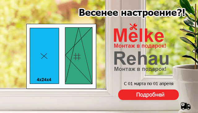Весеннее настроение с новыми окна пвх!