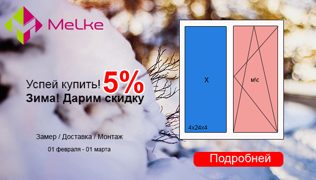 Дополнительная скидка в -5% на ПВХ окна в феврале!